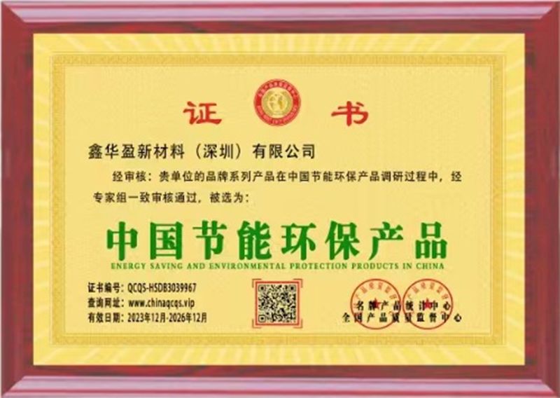 中国节能环保产品
